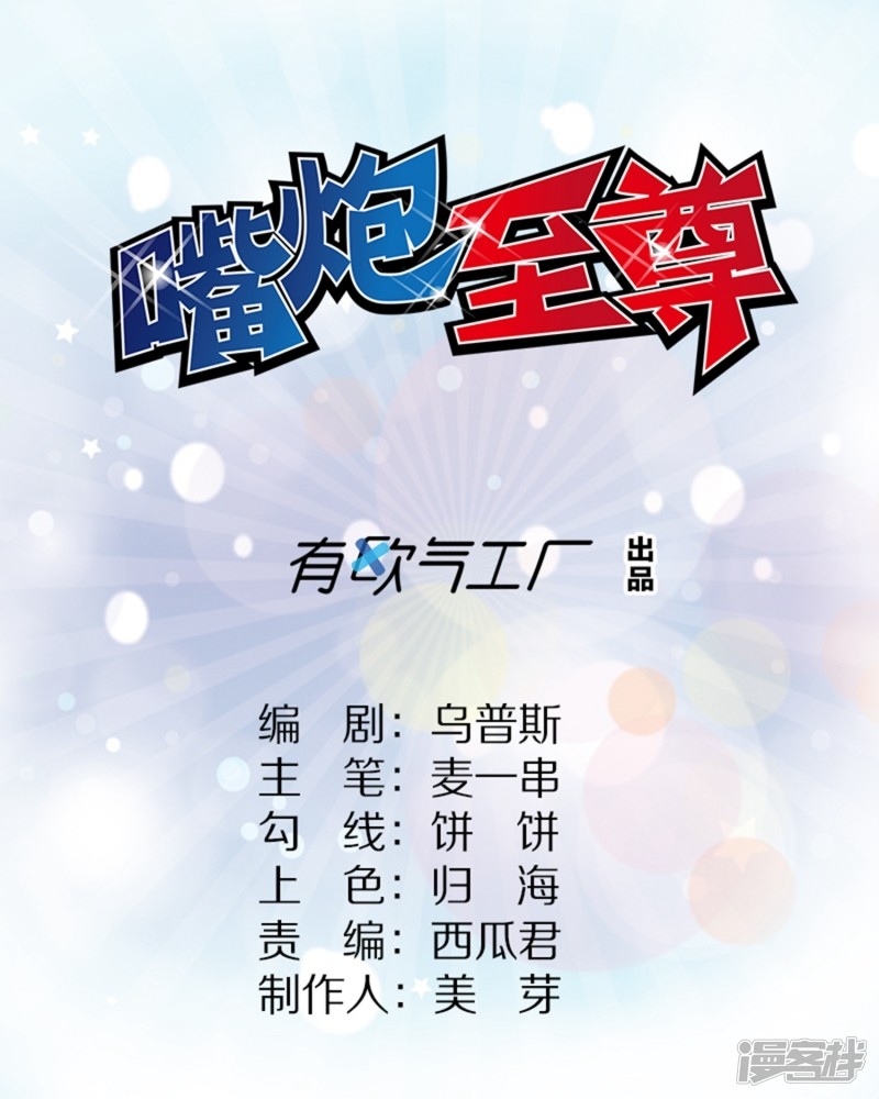 Supreme Mouth Cannon chapter 49 halaman 2