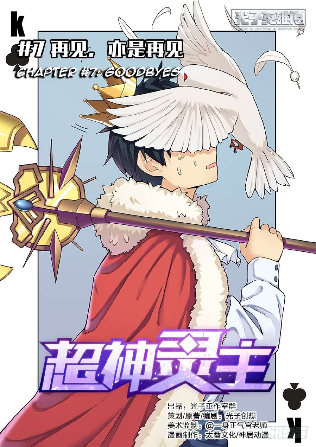 Supreme Spirit Master Bab 07 halaman 1