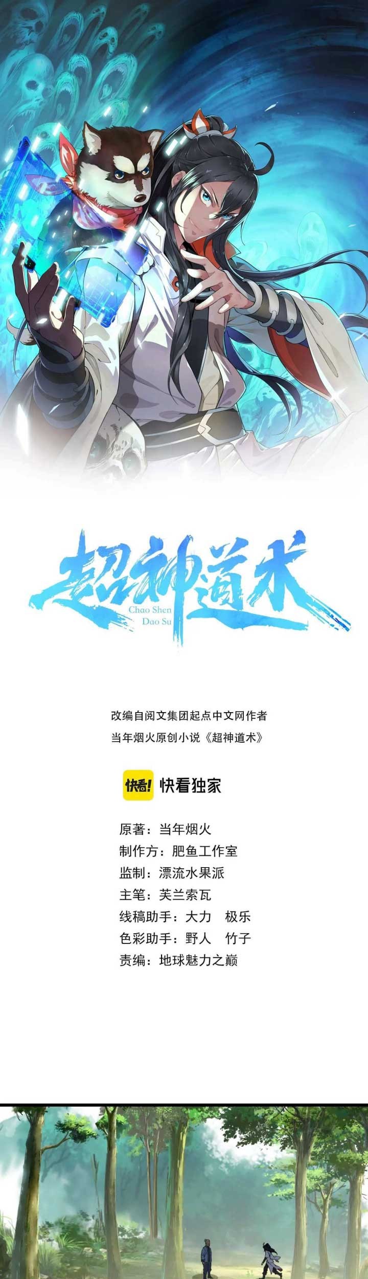 Supreme Taoist (2021) chapter 33 halaman 2