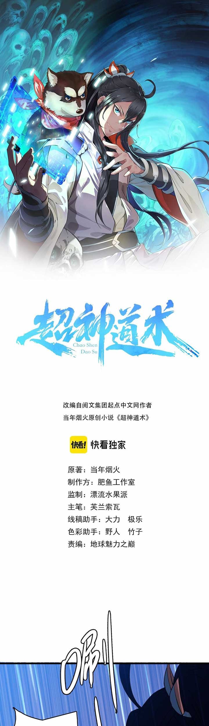 Supreme Taoist (2021) chapter 58 halaman 2