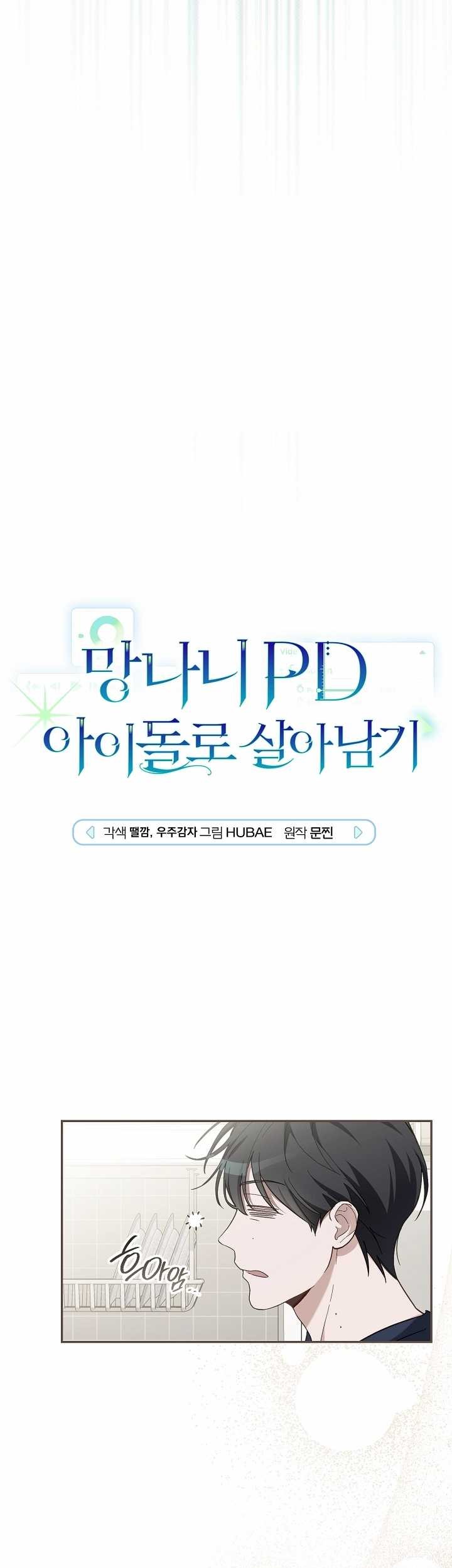 Surviving as a PD Idol Bab 1 halaman 14