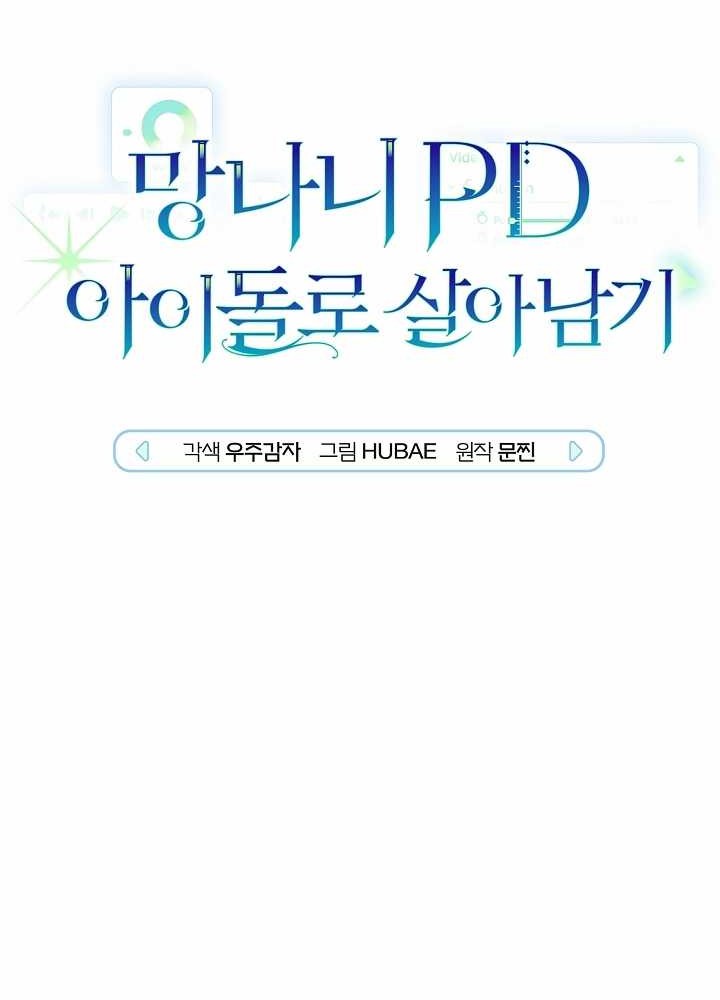 Surviving as a PD Idol Bab 16 halaman 8