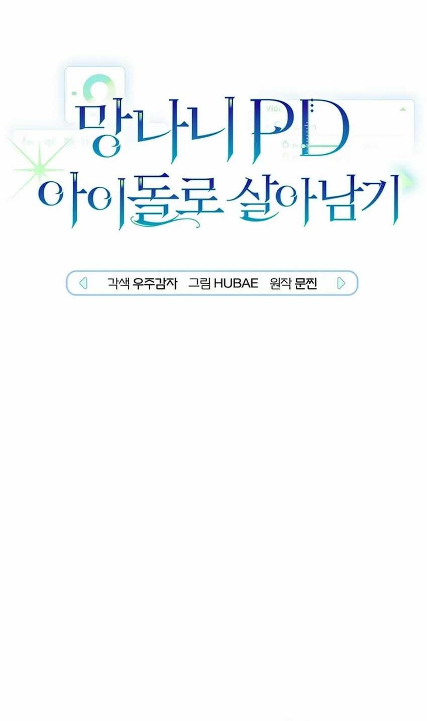 Surviving as a PD Idol chapter 30 halaman 18