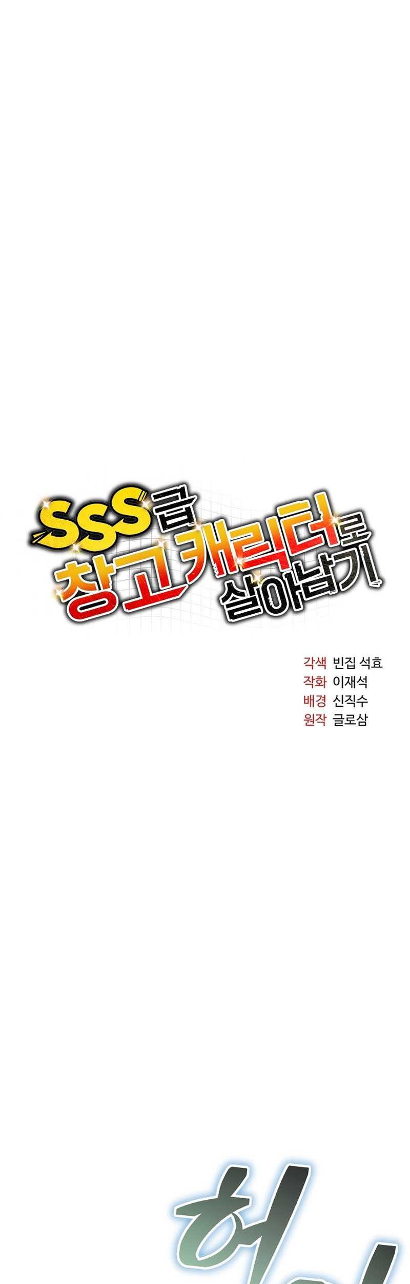 Surviving with a SSS-Rank Inventory chapter 39 halaman 27