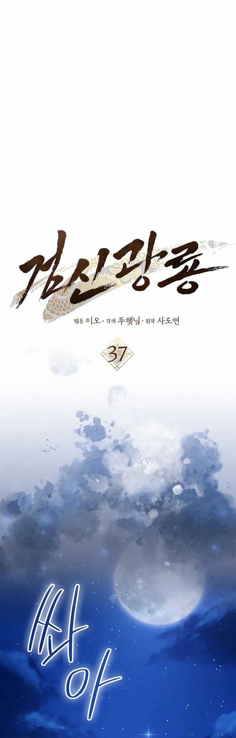 Sword God Dragon Bab 37 halaman 41