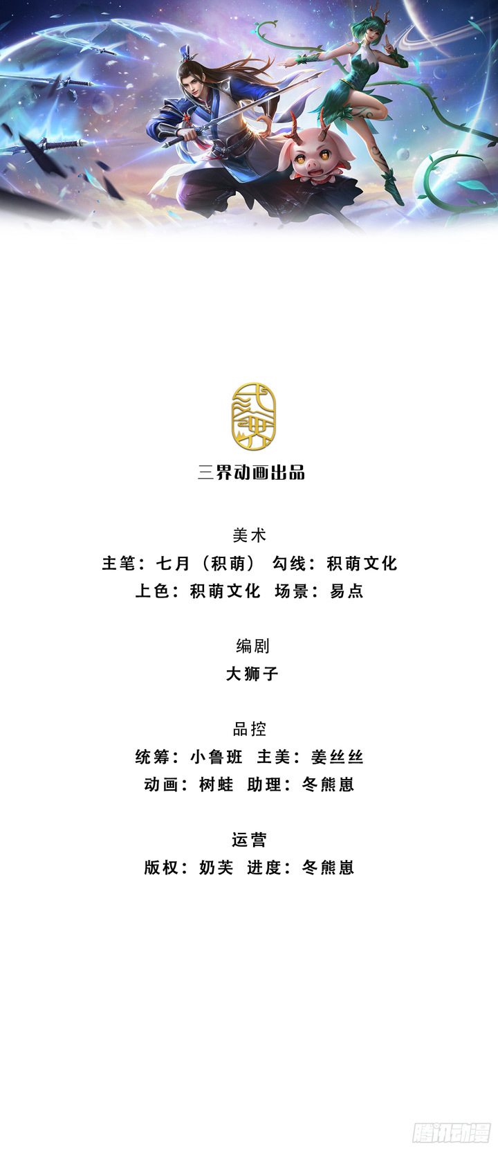 Sword Immortal Martial Emperor chapter 21 halaman 3