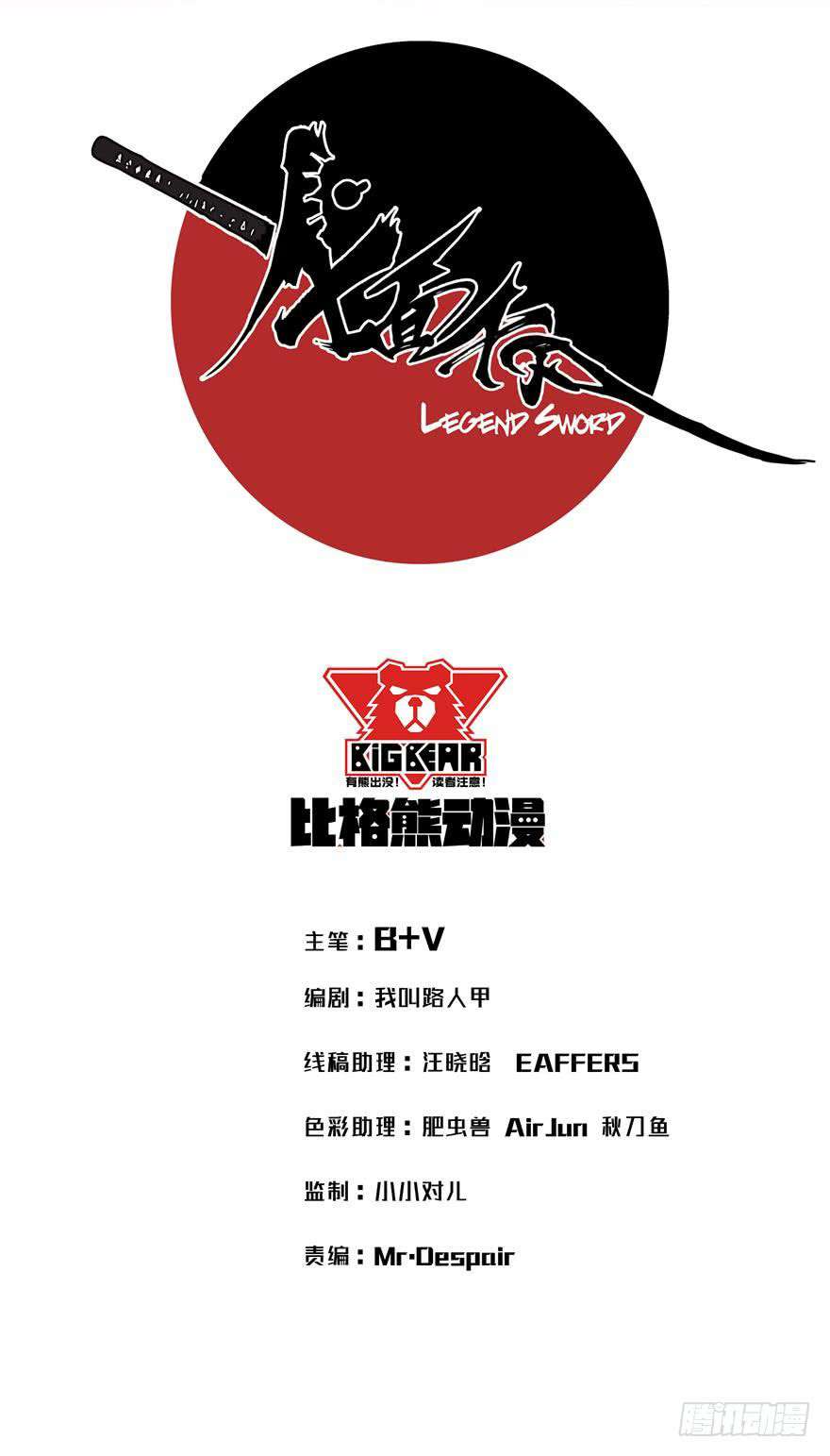 Sword Legend chapter 2 halaman 2