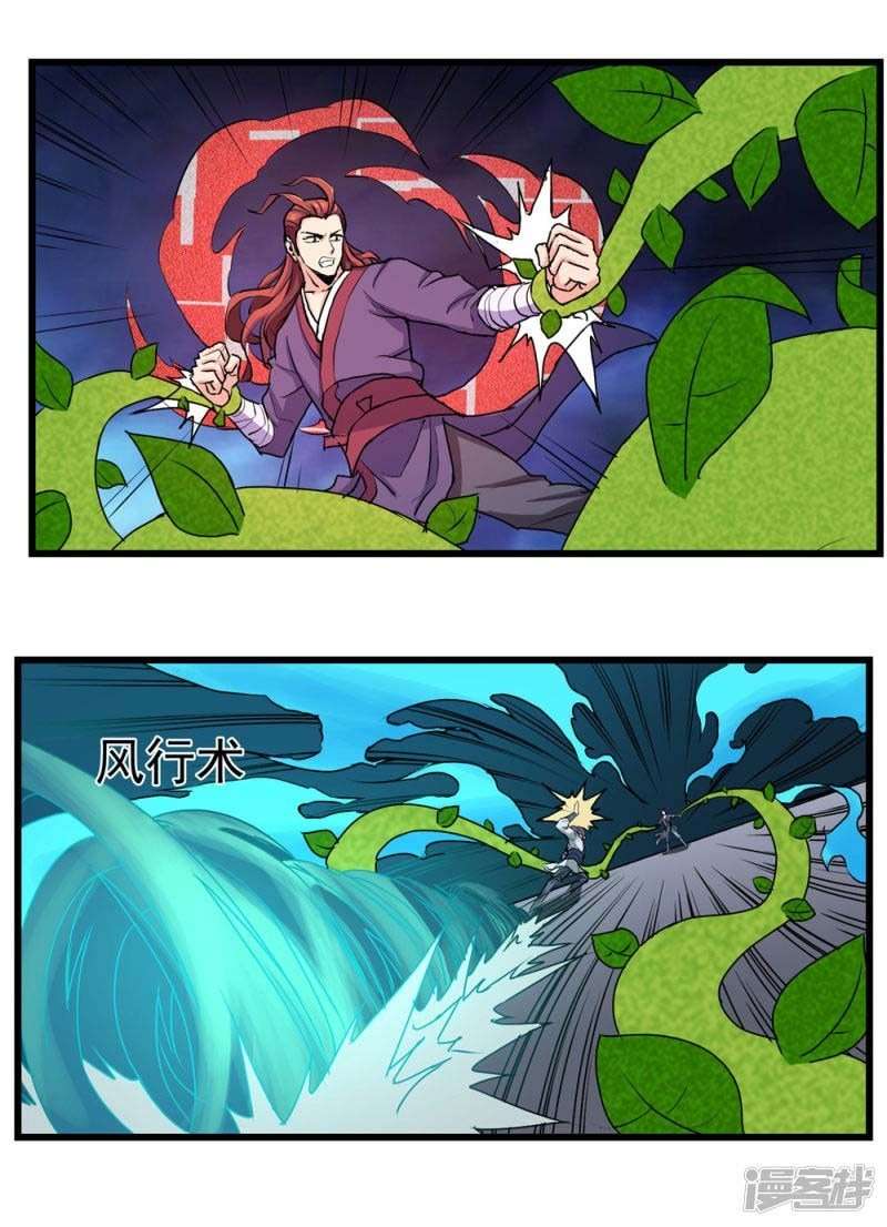 Ta Sui Xian He chapter 12 halaman 8