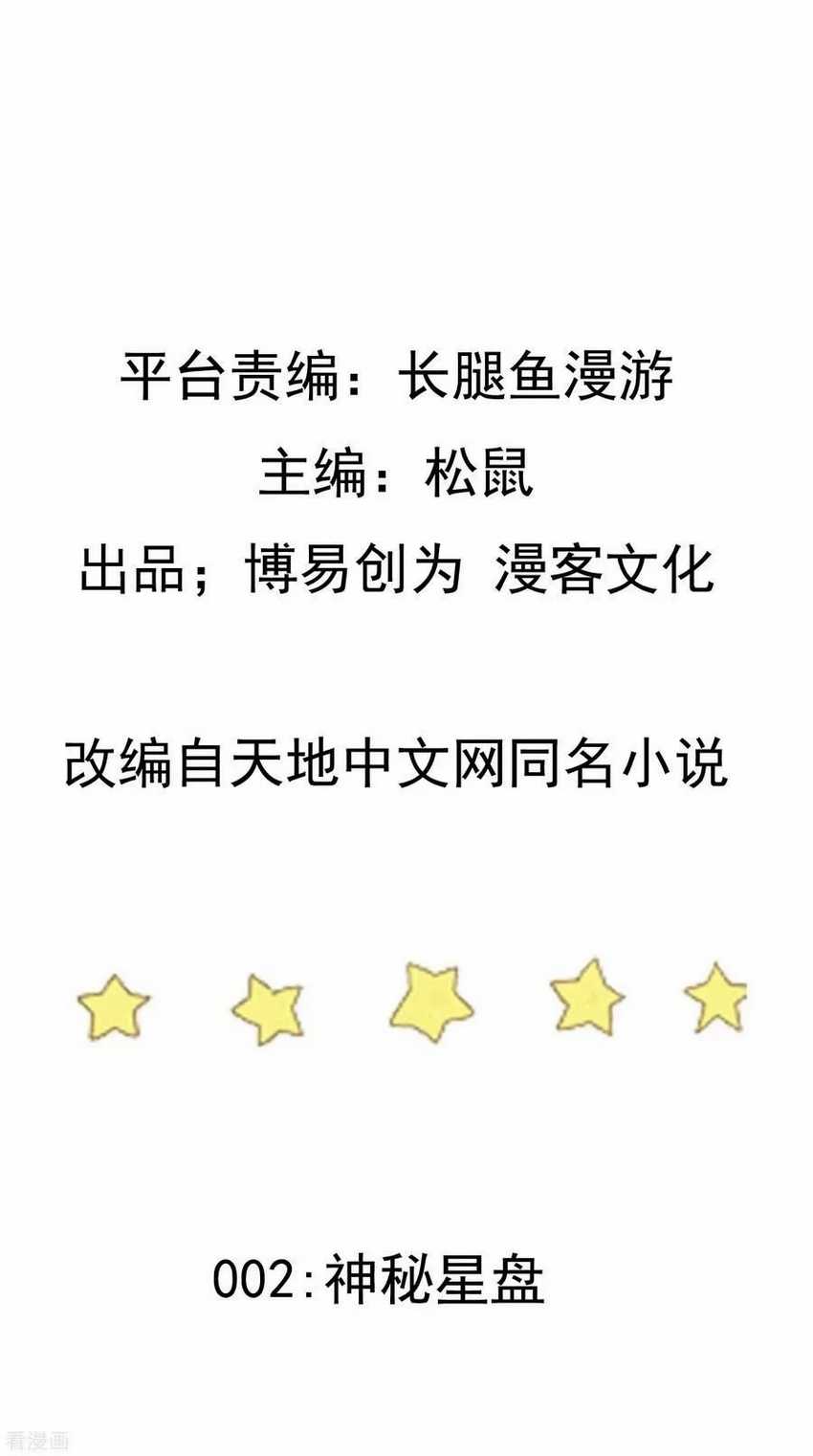 Ta Sui Xian He Bab 2 halaman 2