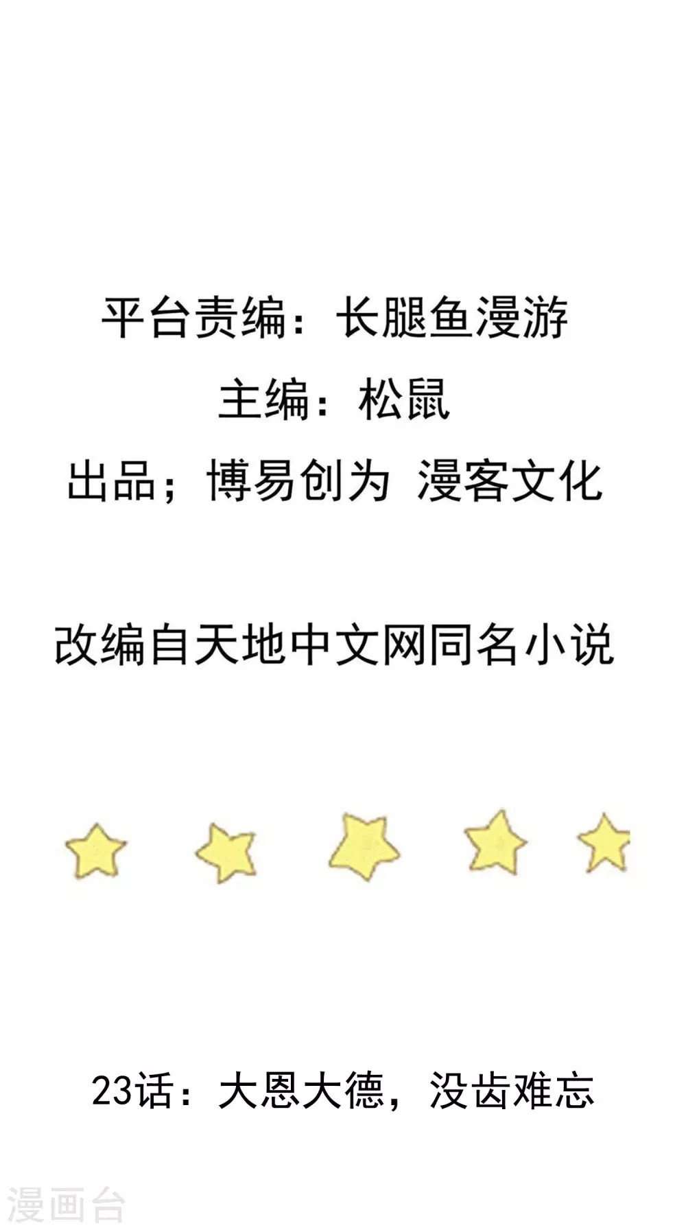 Ta Sui Xian He Bab 23 halaman 2