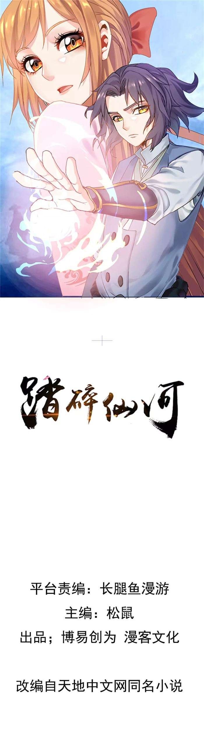 Ta Sui Xian He Bab 24 halaman 2