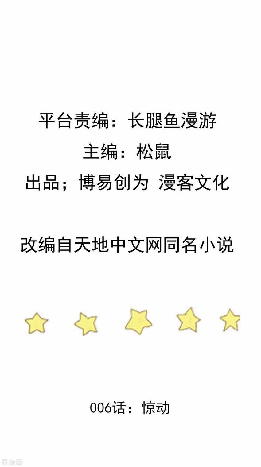 Ta Sui Xian He Bab 6 halaman 1
