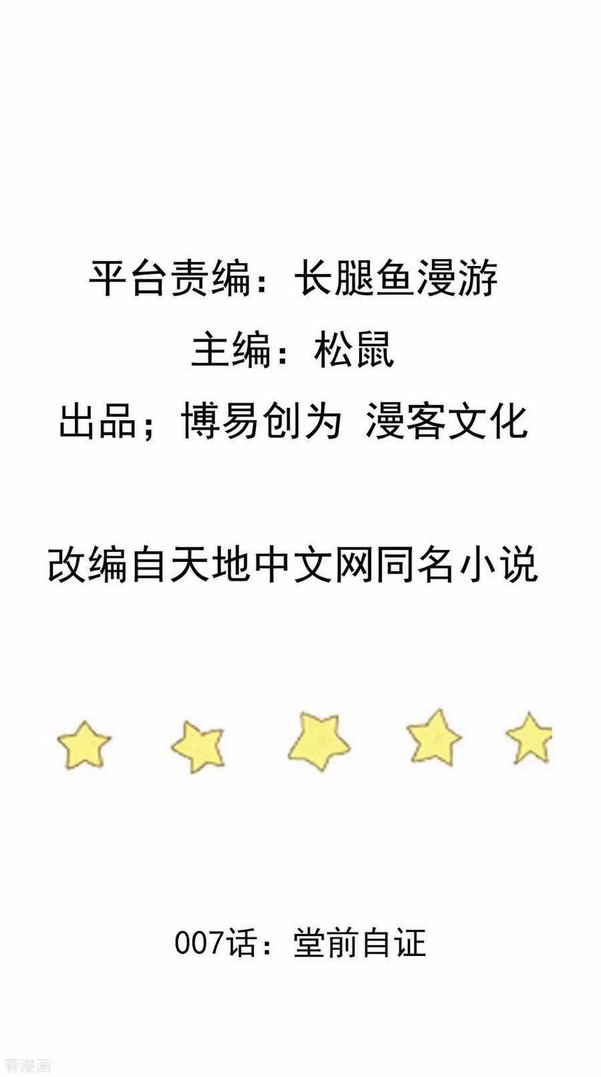 Ta Sui Xian He Bab 7 halaman 1