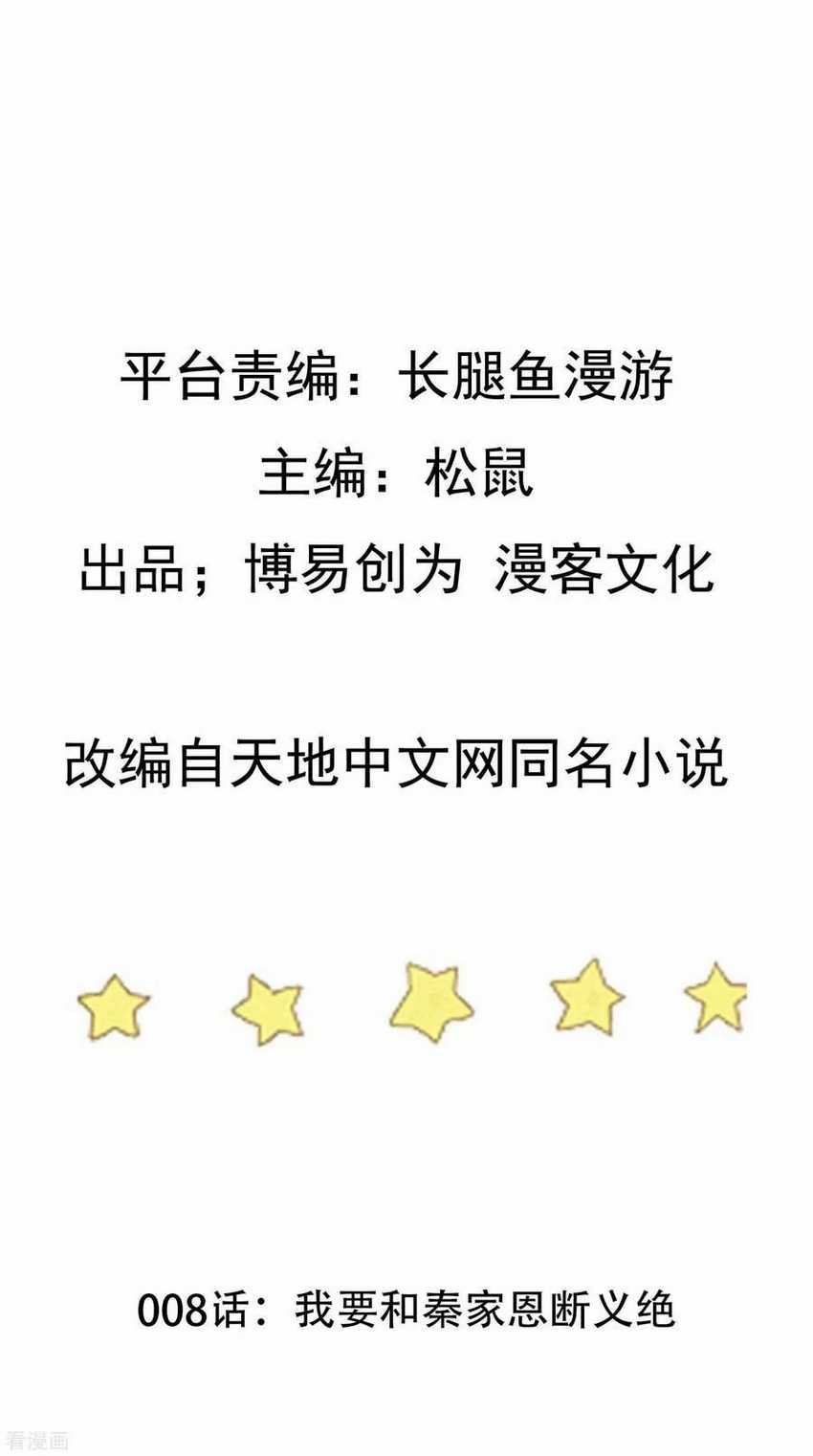 Ta Sui Xian He Bab 8 halaman 1