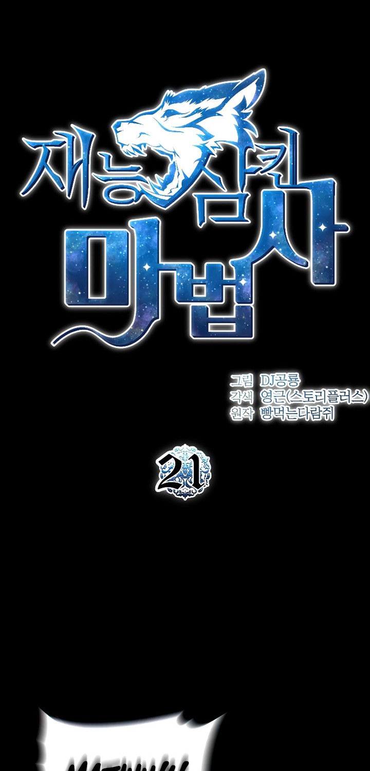 Talent-Swallowing Magician chapter 21 halaman 5