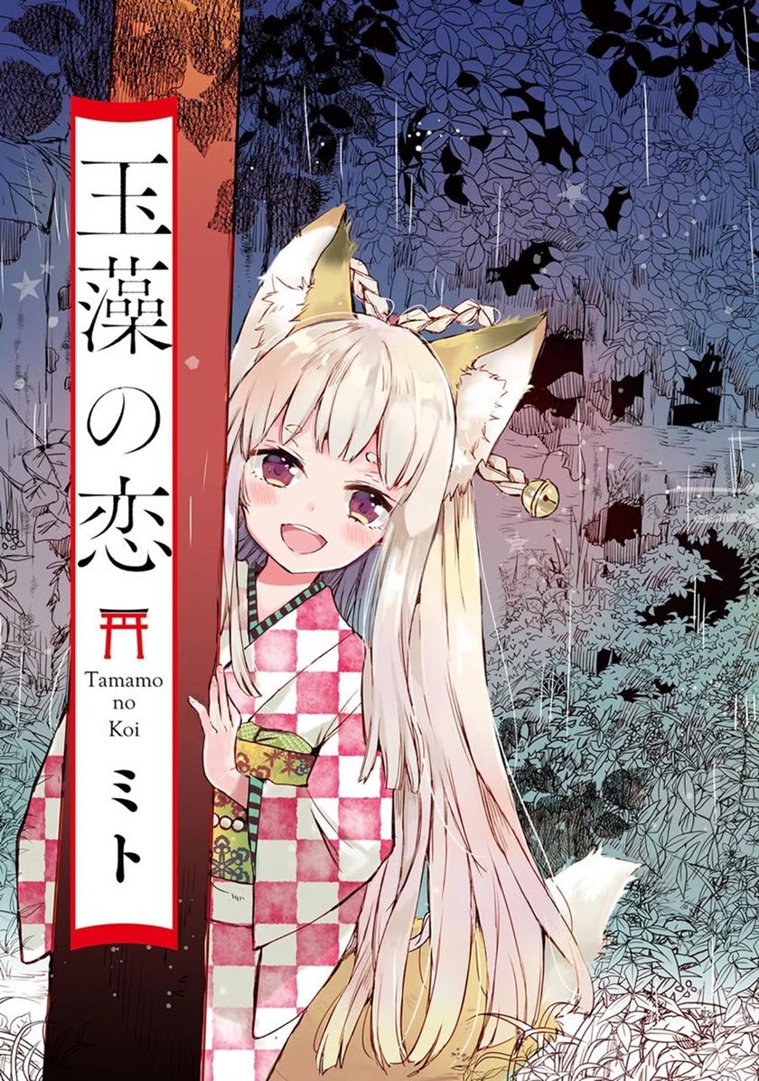 Tamamo no Koi chapter 01 halaman 4