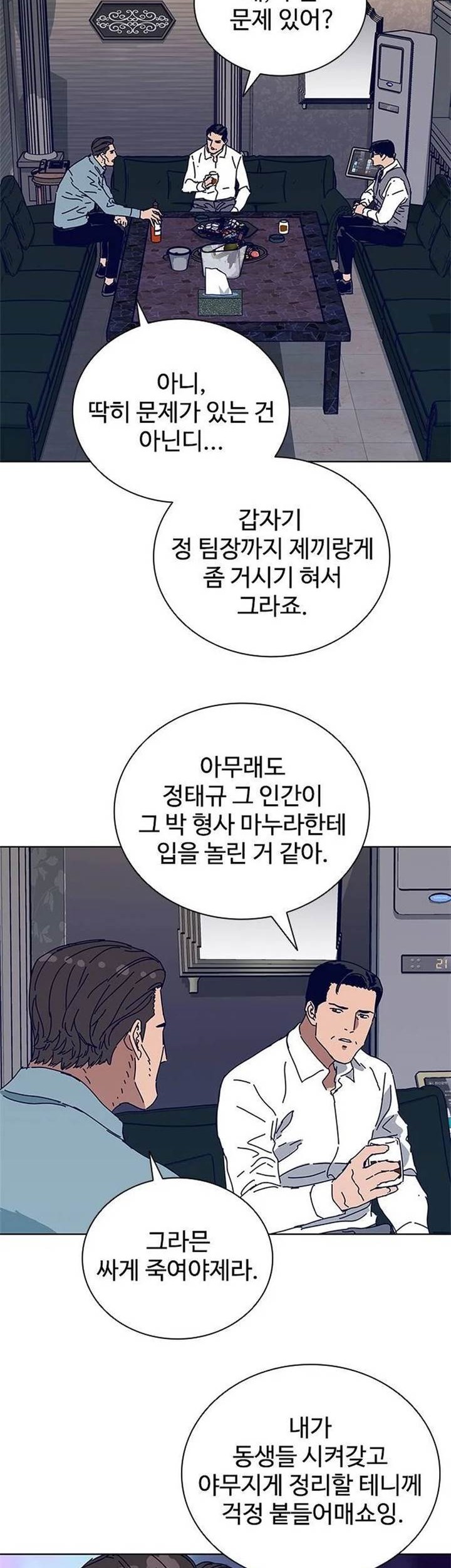 Tarantula (SHIN Jinwoo) Bab 16 halaman 11