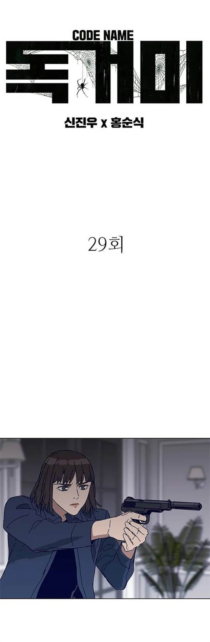Tarantula (SHIN Jinwoo) chapter 29 halaman 3