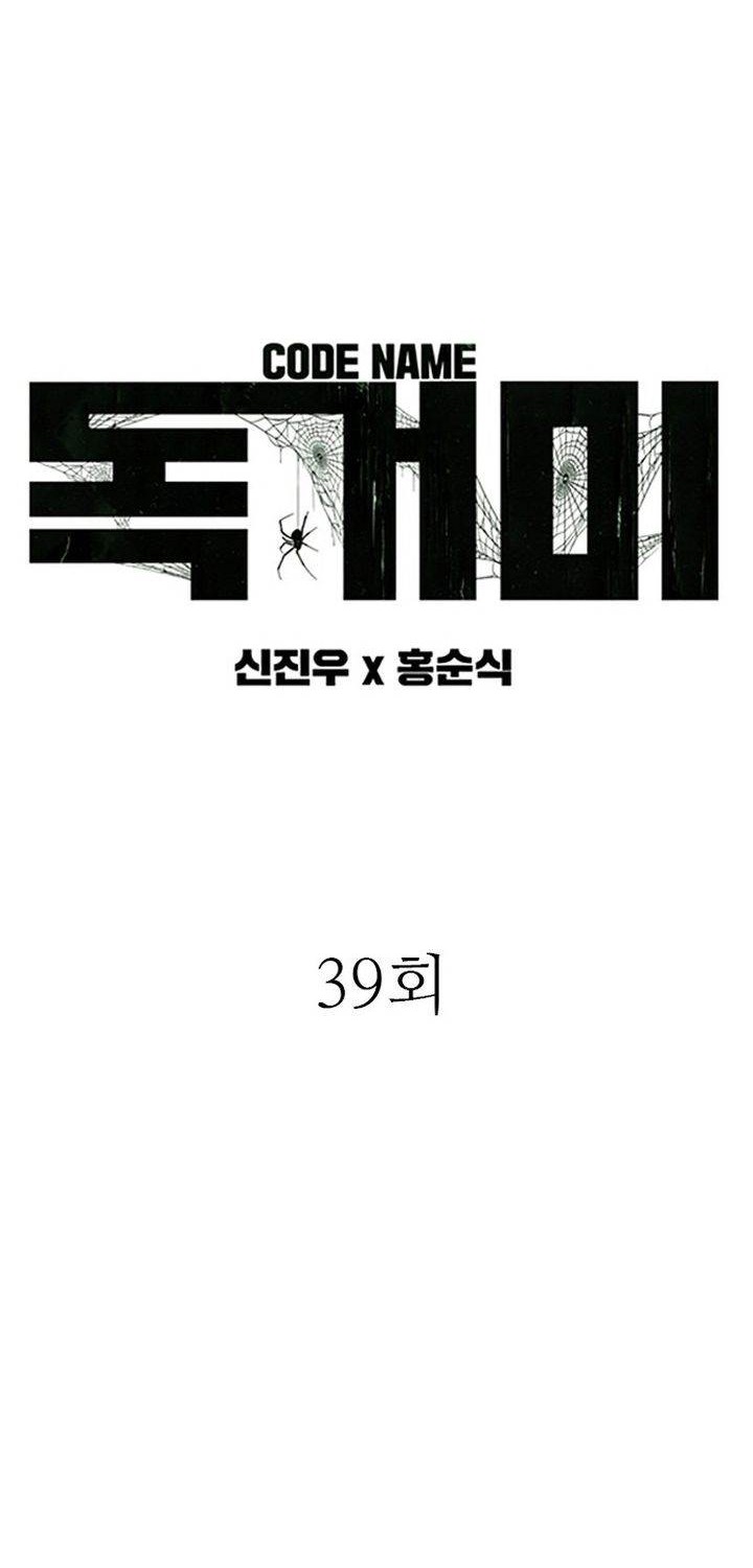 Tarantula (SHIN Jinwoo) chapter 39 halaman 4