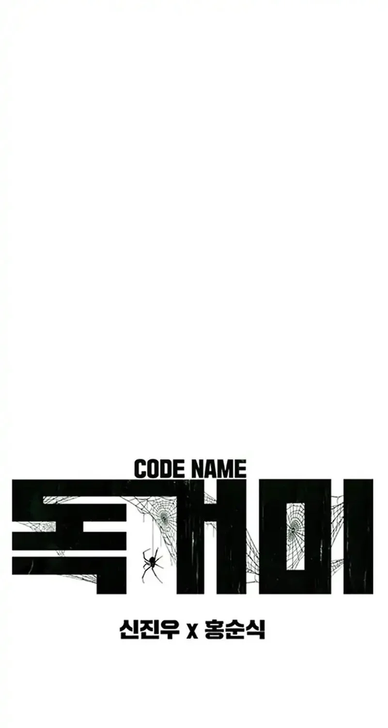 Tarantula (SHIN Jinwoo) Bab 43 halaman 4