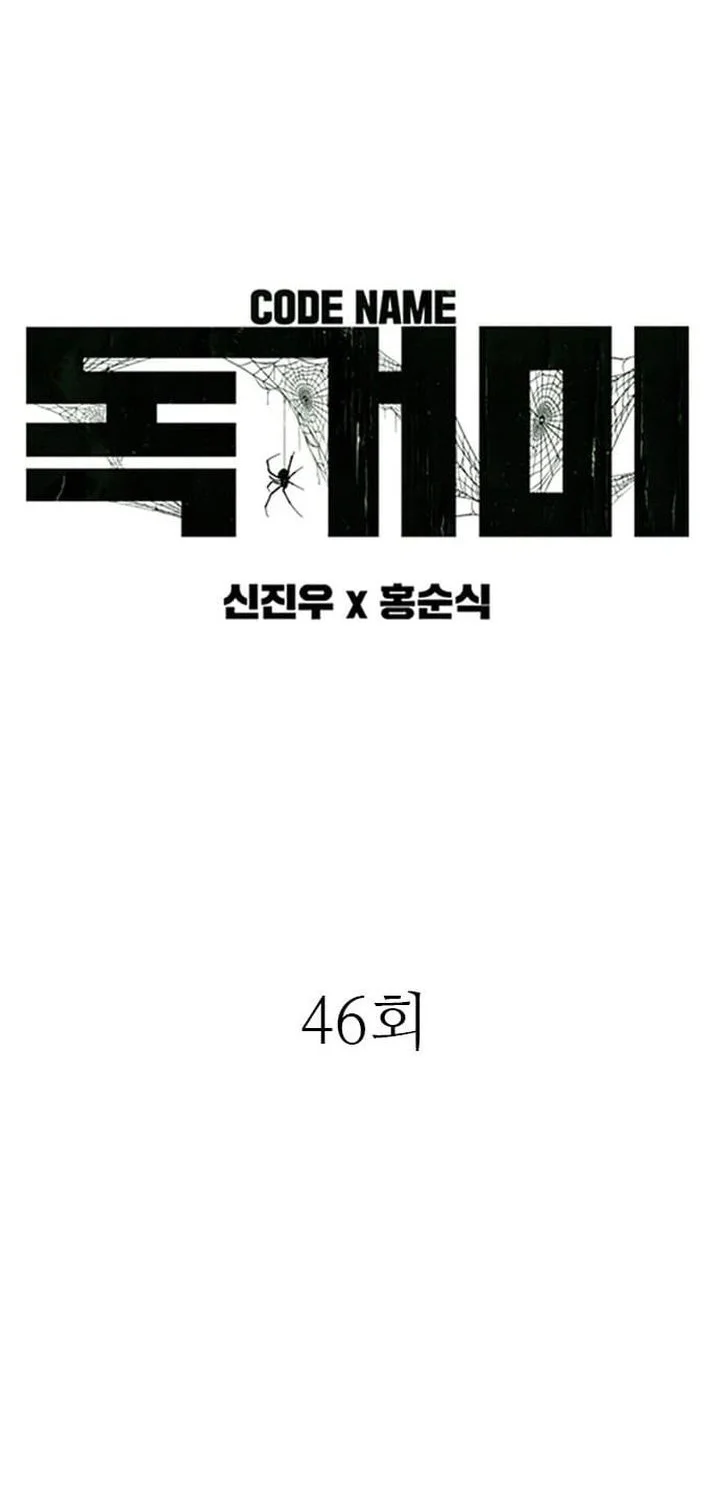 Tarantula (SHIN Jinwoo) chapter 46 halaman 8
