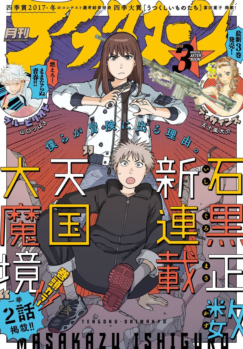 Tengoku Daimakyou chapter 01 halaman 2