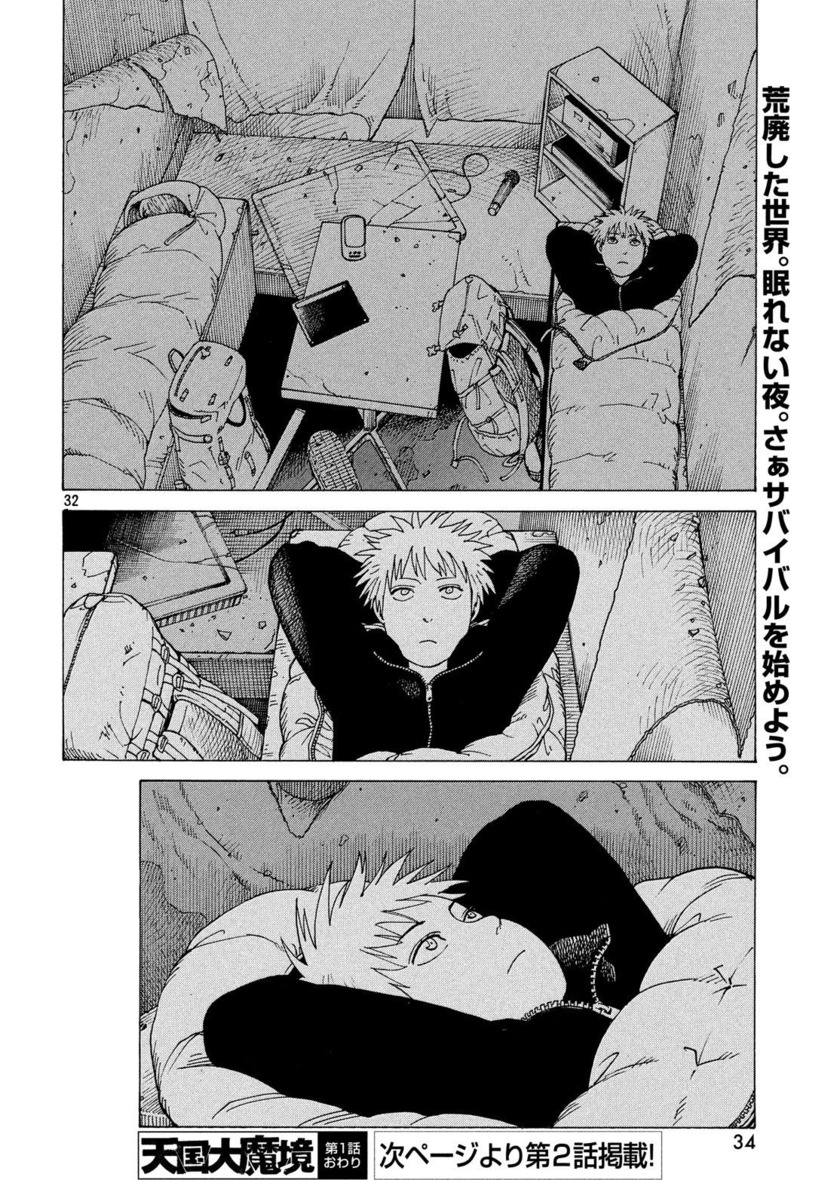 Tengoku Daimakyou chapter 01 halaman 34