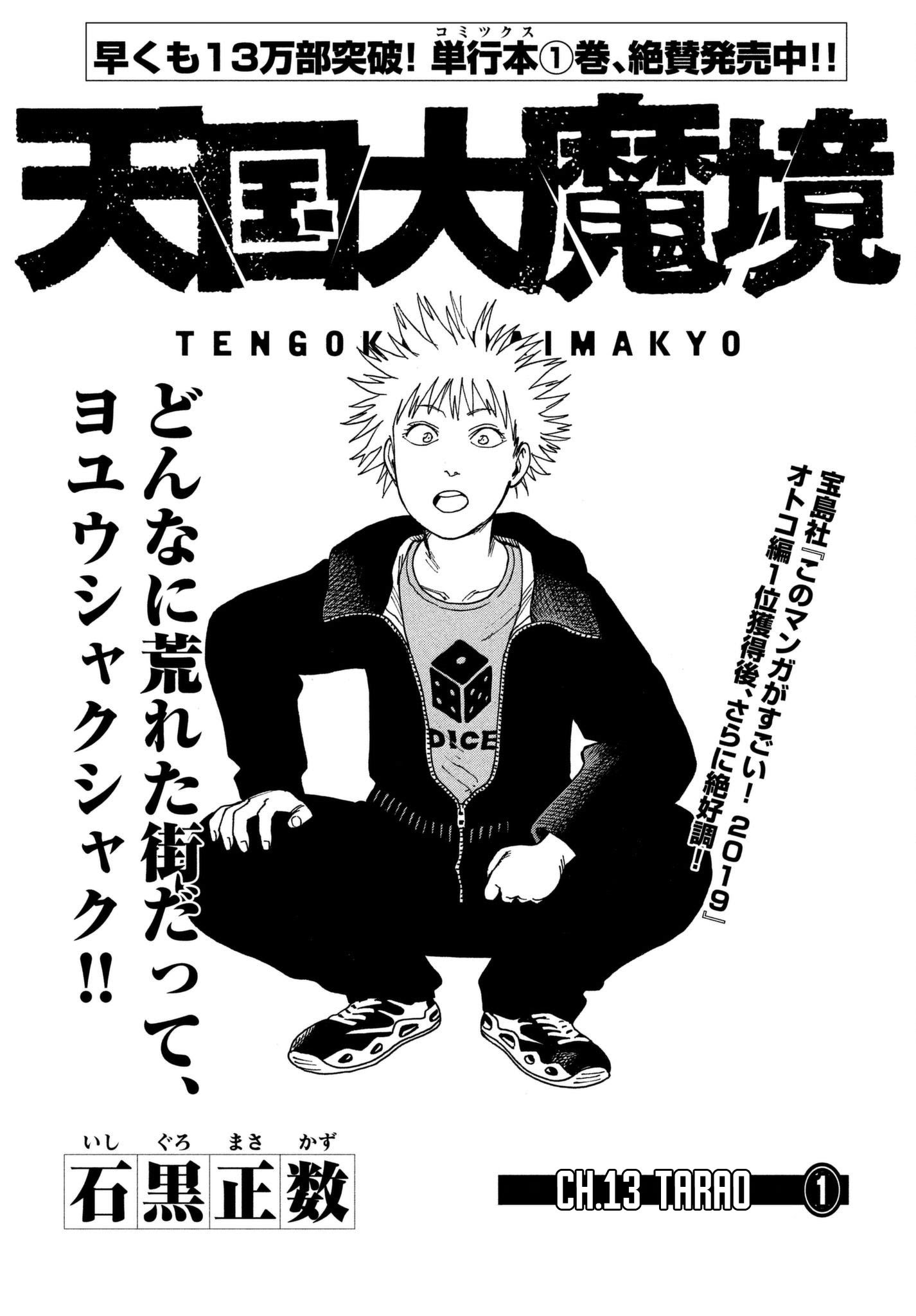 Tengoku Daimakyou Bab 13 halaman 2