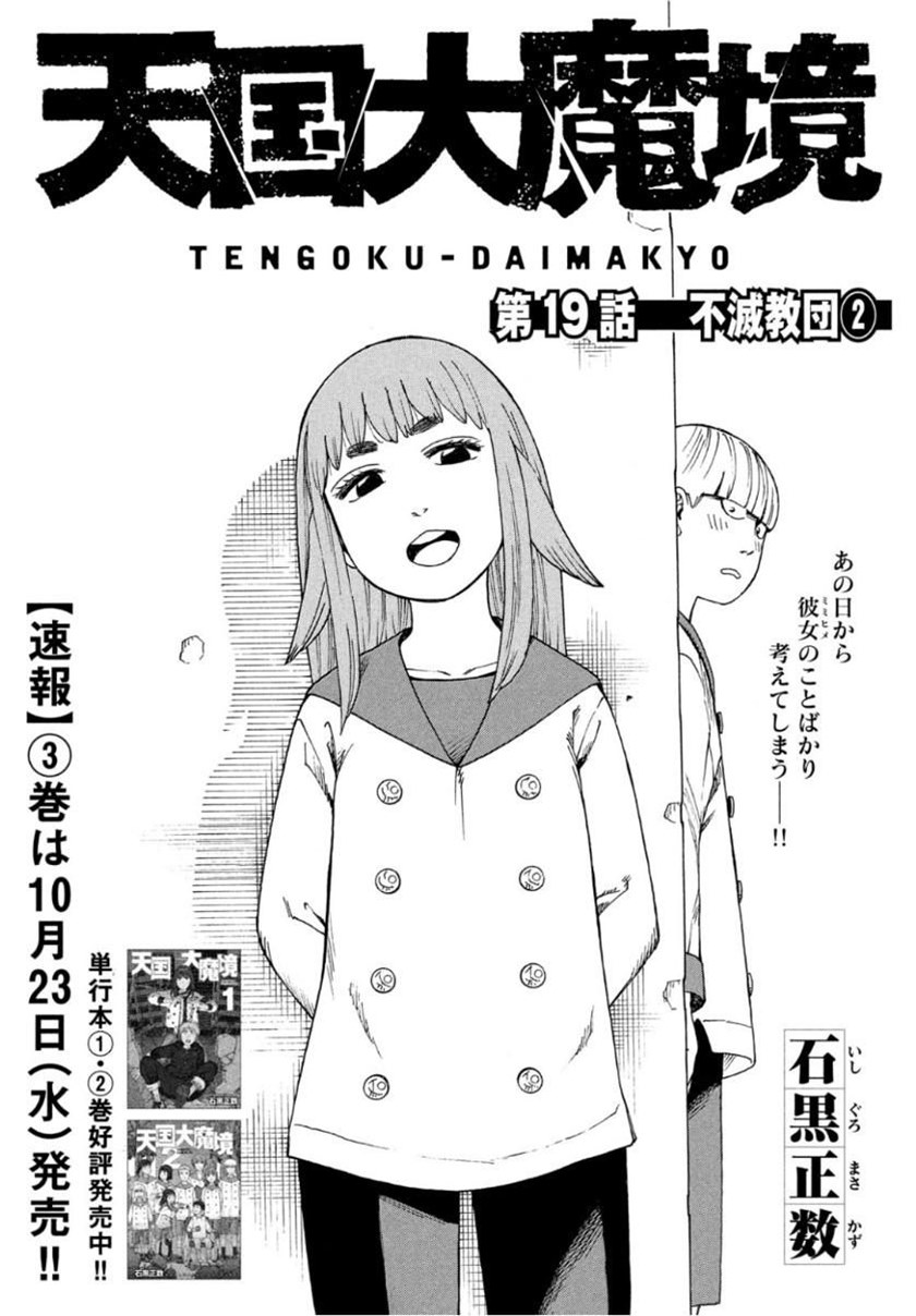 Tengoku Daimakyou chapter 19 halaman 2
