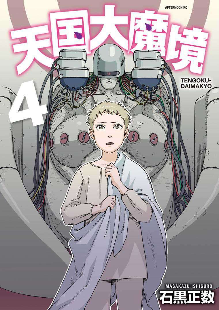 Tengoku Daimakyou Bab 20 halaman 2