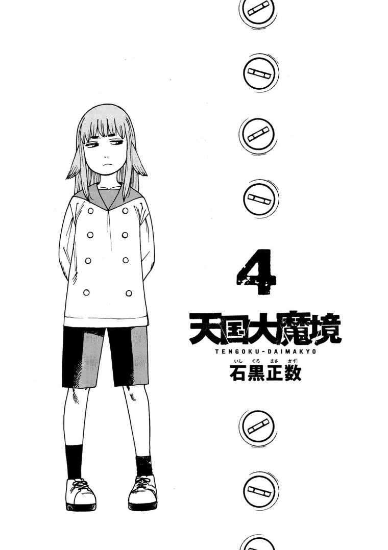 Tengoku Daimakyou Bab 20 halaman 3