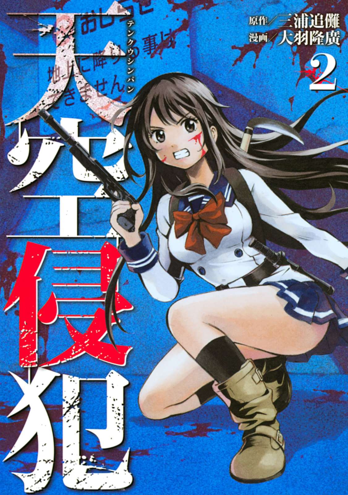 Tenkuu Shinpan chapter 17 halaman 1