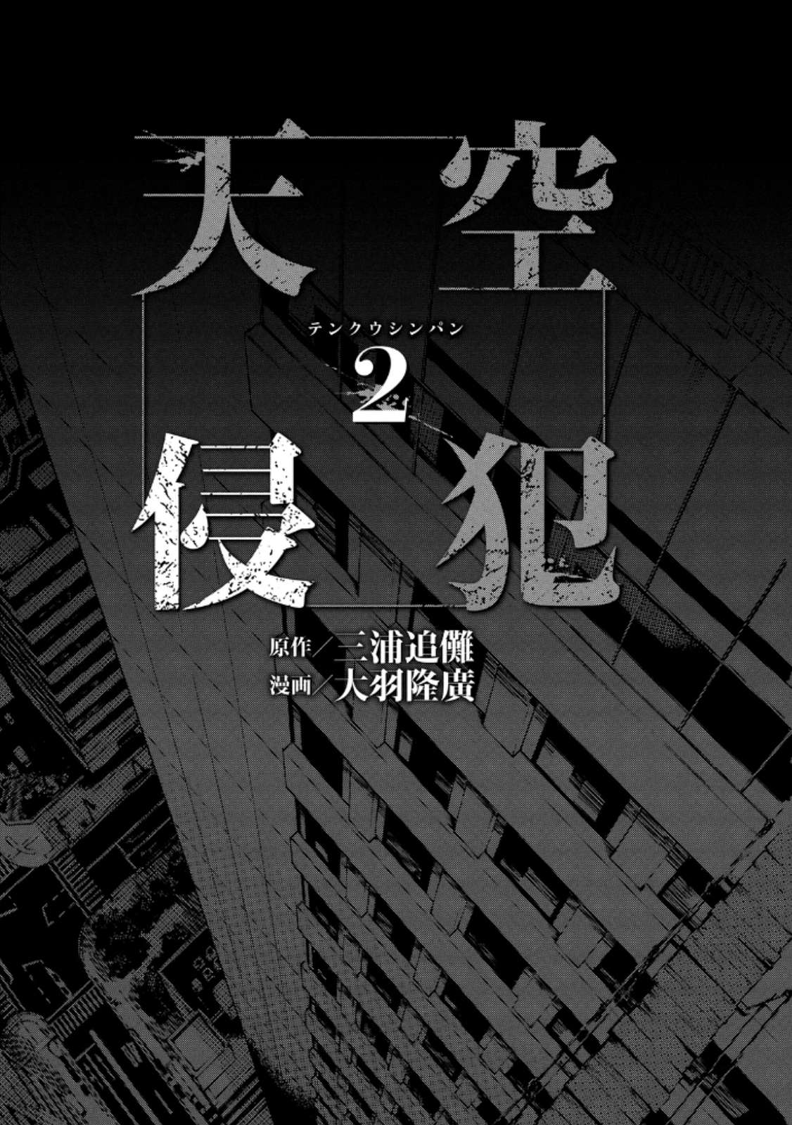 Tenkuu Shinpan chapter 17 halaman 3