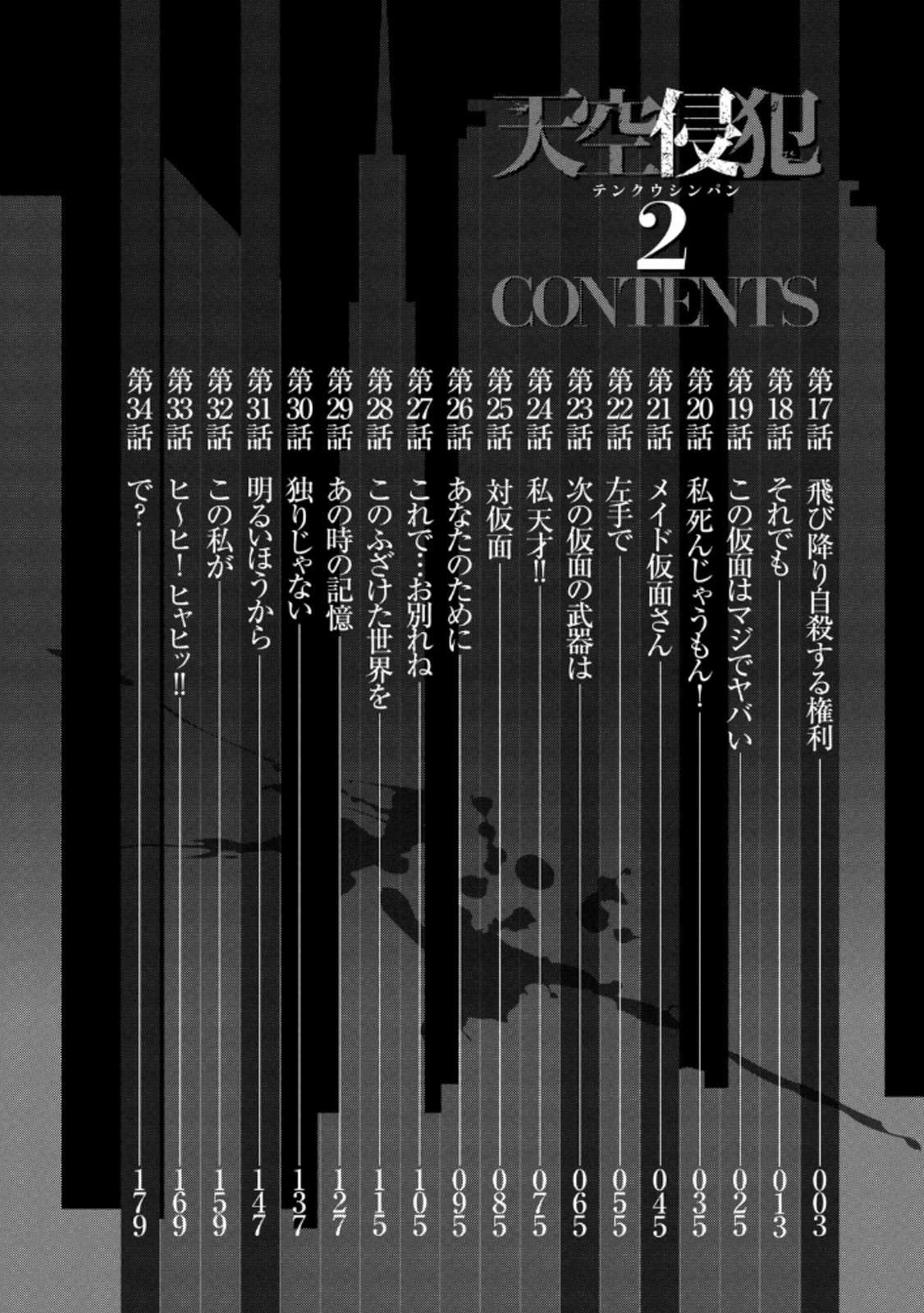 Tenkuu Shinpan chapter 17 halaman 4