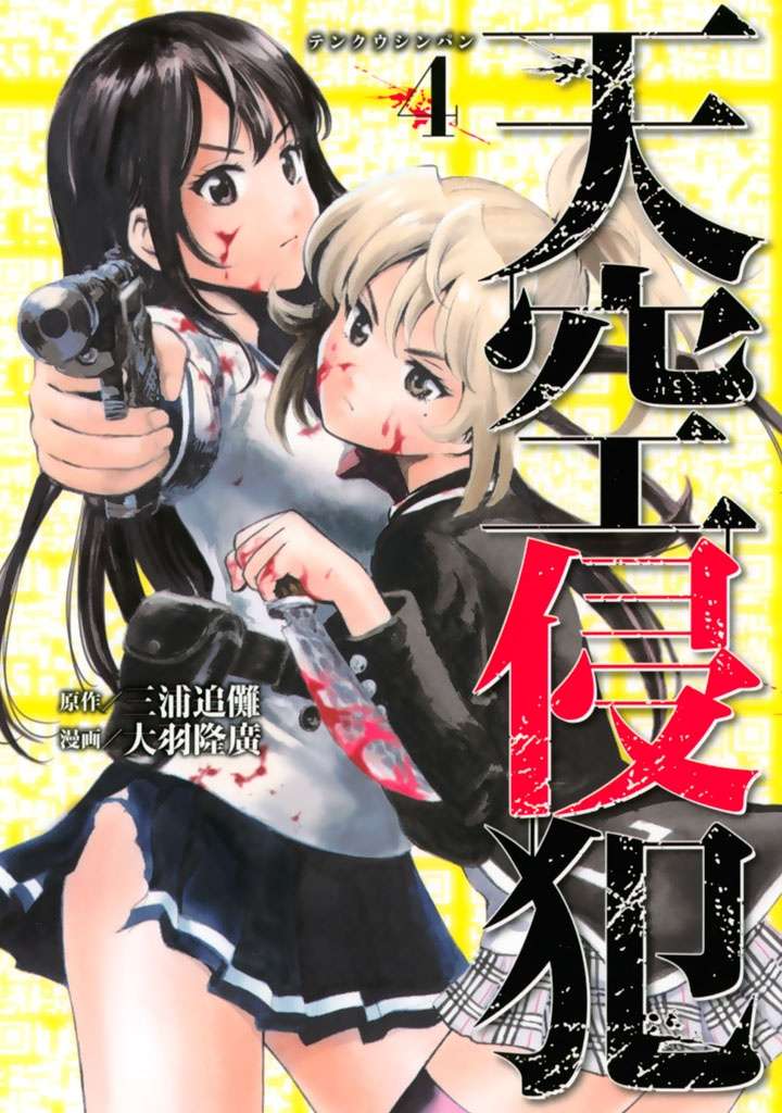 Tenkuu Shinpan chapter 51 halaman 1