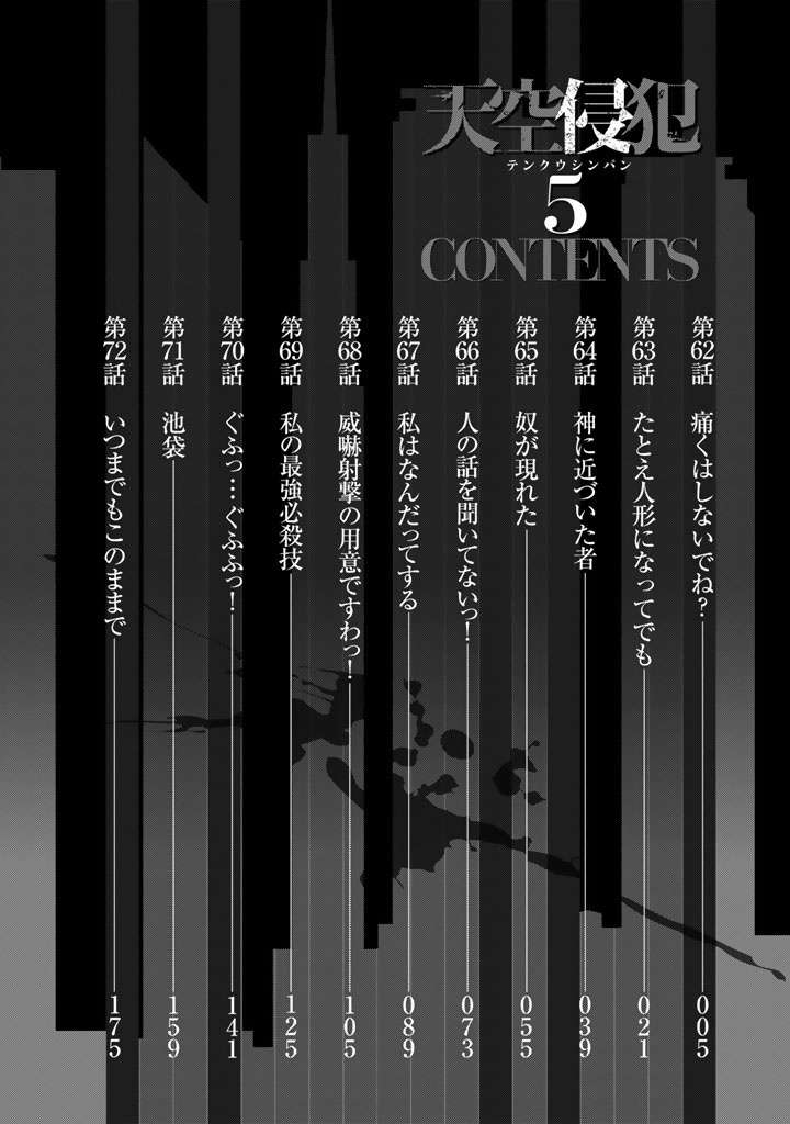 Tenkuu Shinpan chapter 62 halaman 5