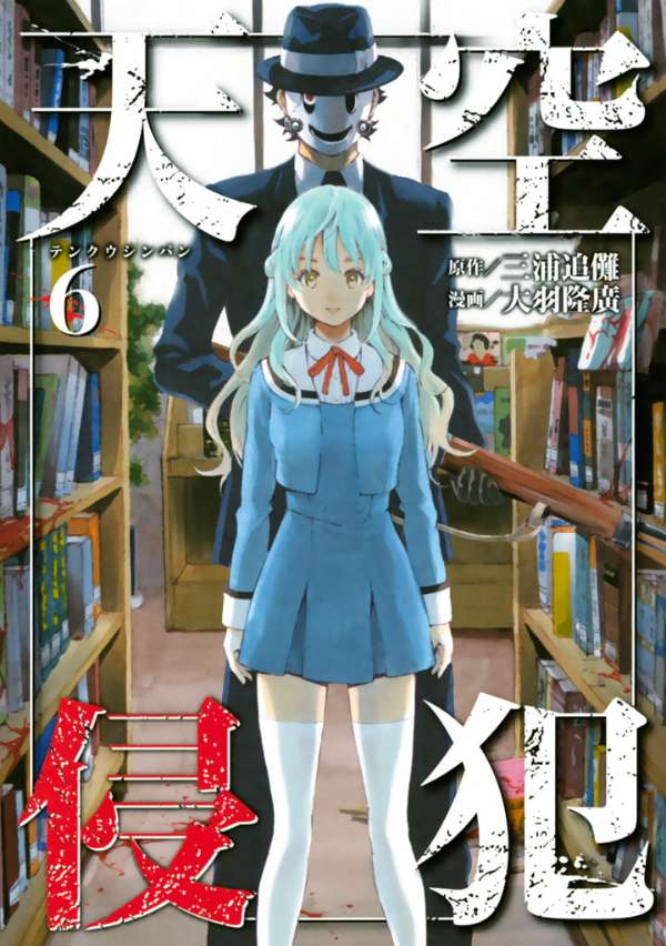 Tenkuu Shinpan chapter 73 halaman 1