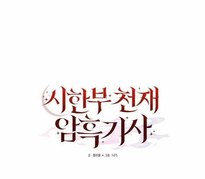 Terminally-Ill Genius Dark Knight chapter 02 halaman 34