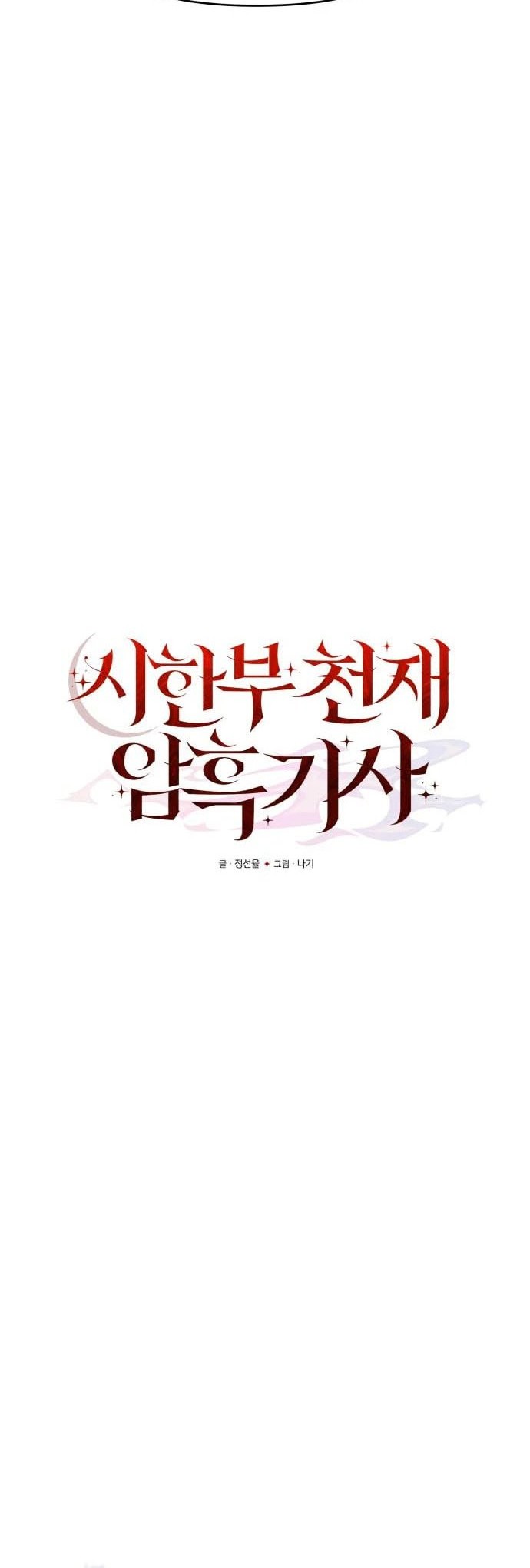 Terminally-Ill Genius Dark Knight chapter 06 halaman 13