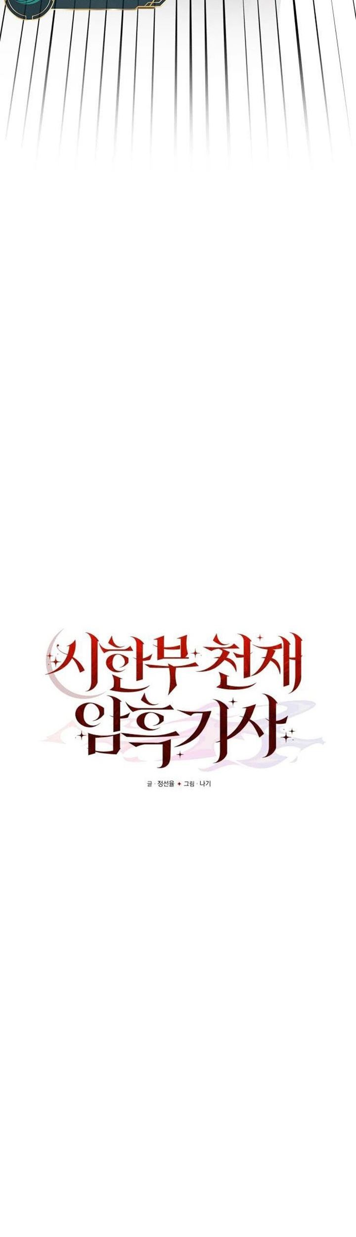 Terminally-Ill Genius Dark Knight chapter 07 halaman 79