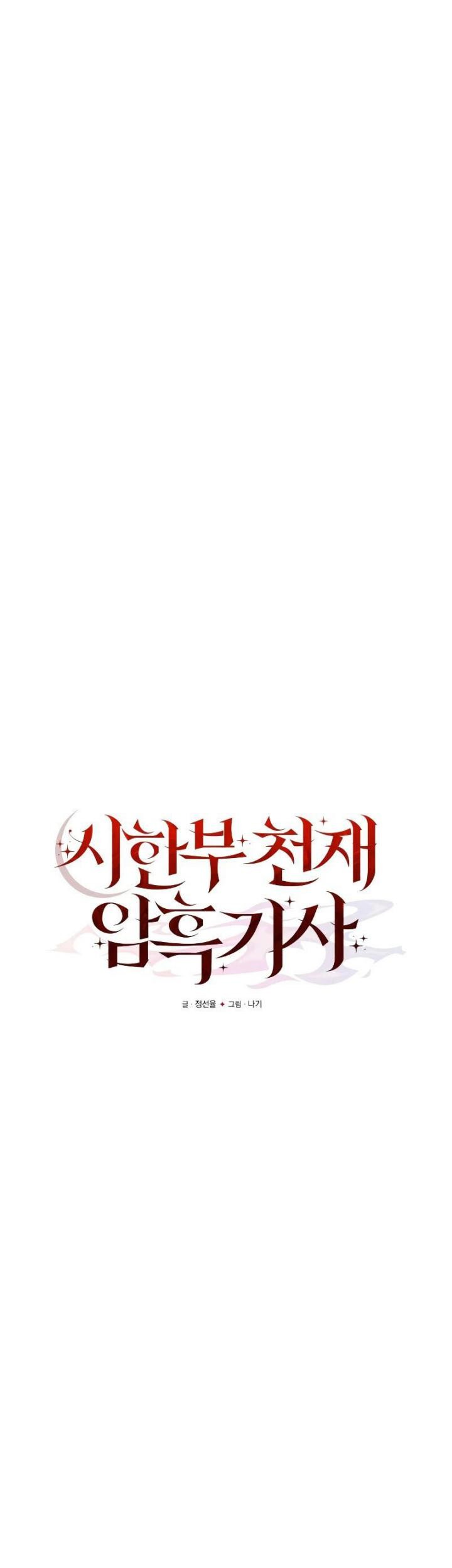 Terminally-Ill Genius Dark Knight chapter 09 halaman 24