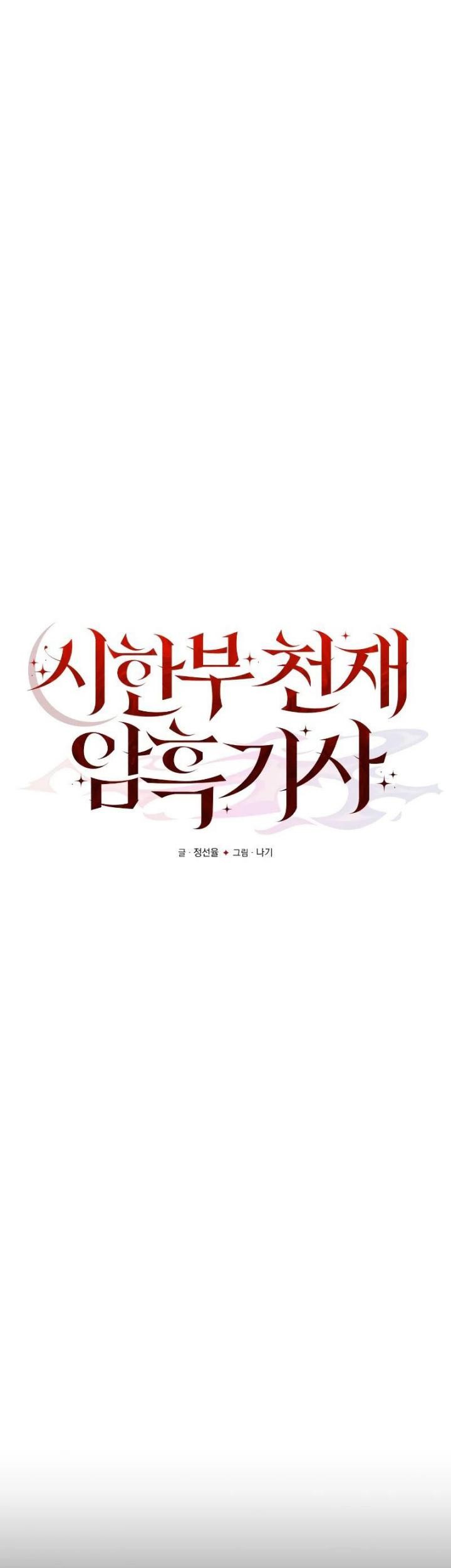 Terminally-Ill Genius Dark Knight chapter 11 halaman 32