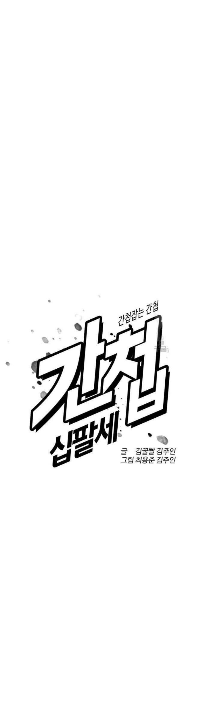 The 18 Year Old Spy chapter 17 halaman 15