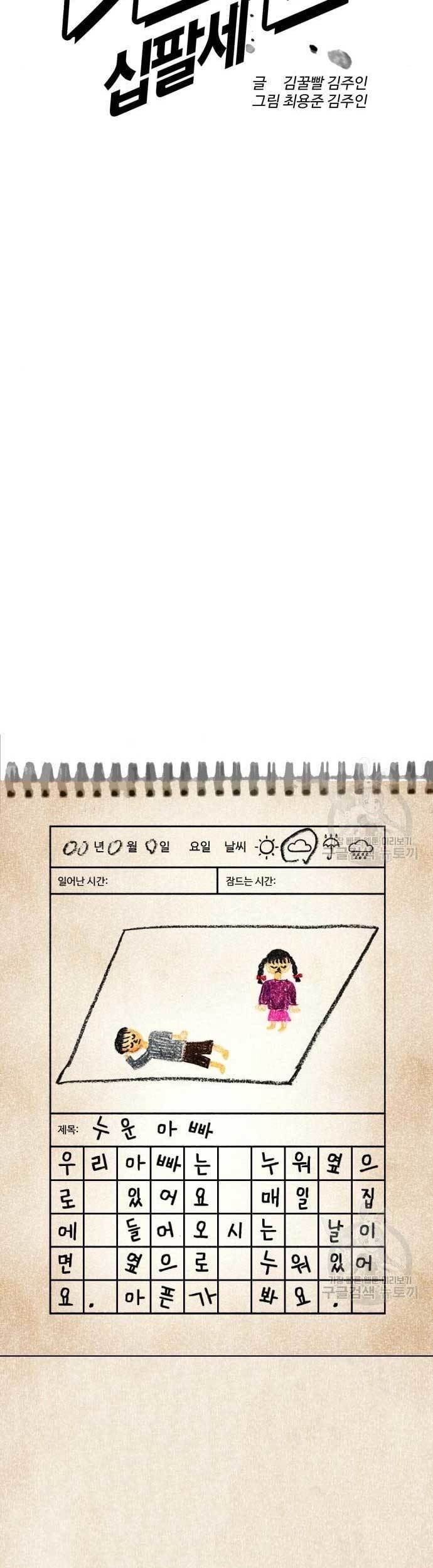 The 18 Year Old Spy Bab 18 halaman 24