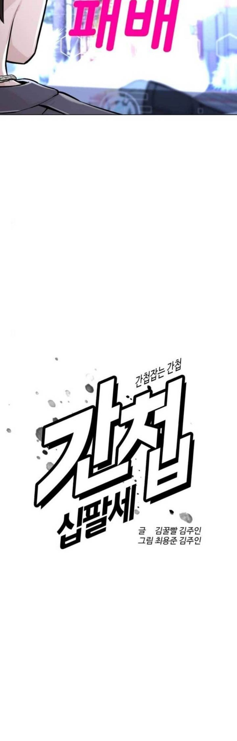 The 18 Year Old Spy chapter 20 halaman 26