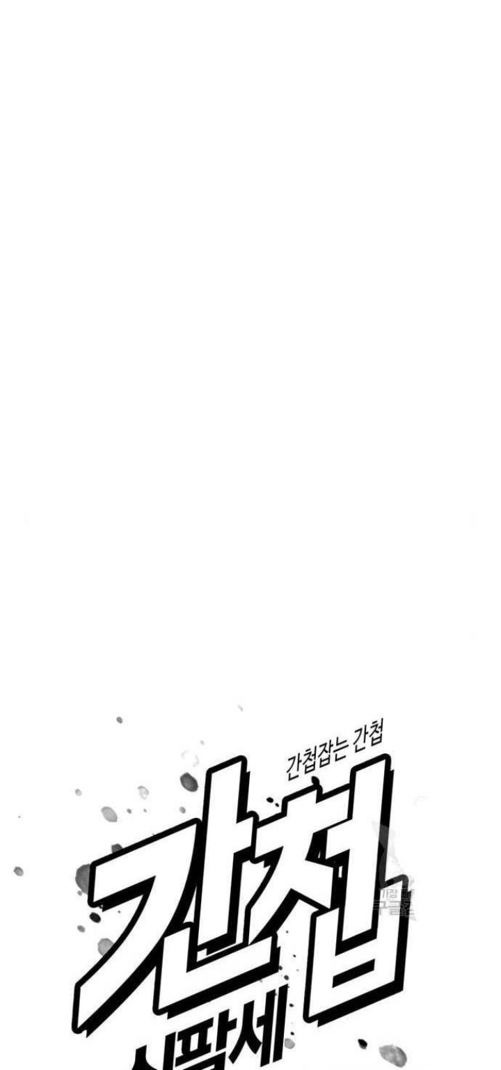 The 18 Year Old Spy chapter 24 halaman 12