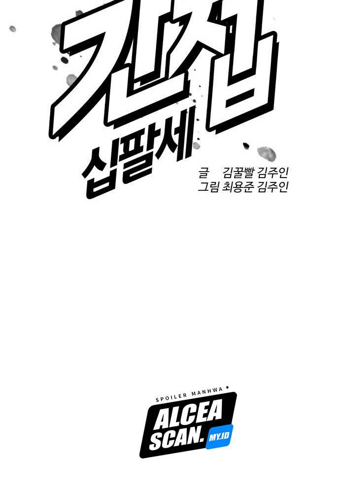 The 18 Year Old Spy chapter 30 halaman 22