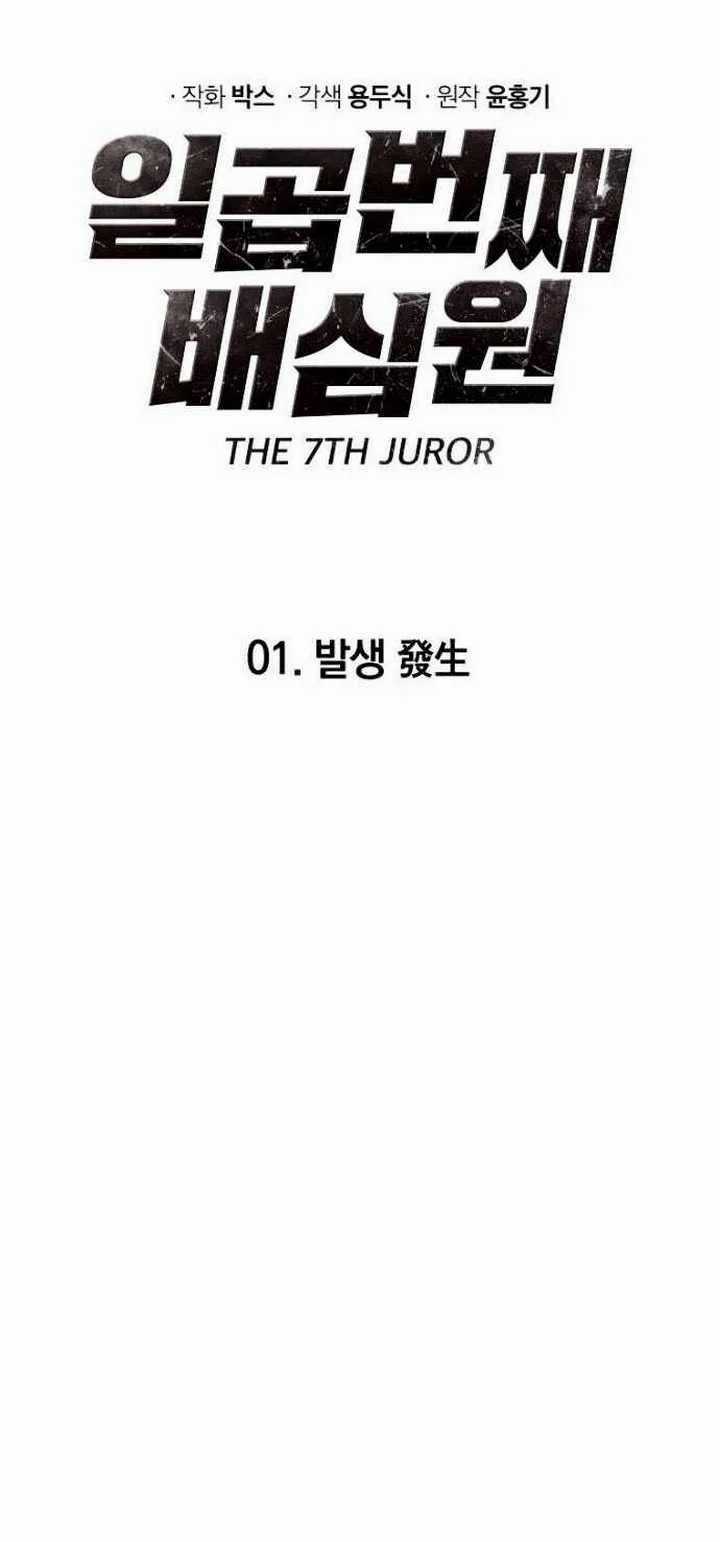 The 7th Juror Bab 01 halaman 32