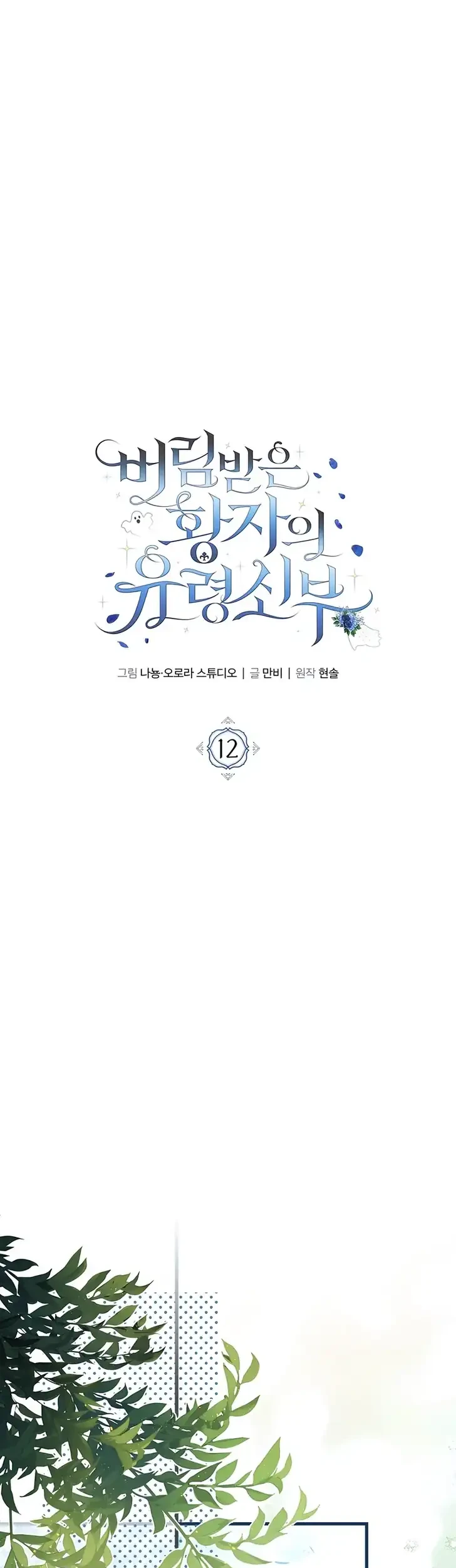 The Abandoned Prince’s Ghost Bride chapter 12 halaman 16