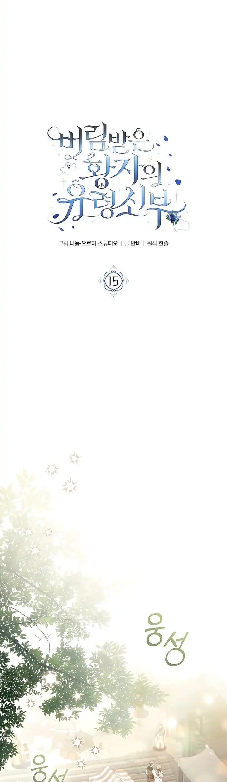 The Abandoned Prince’s Ghost Bride Bab 15 halaman 8